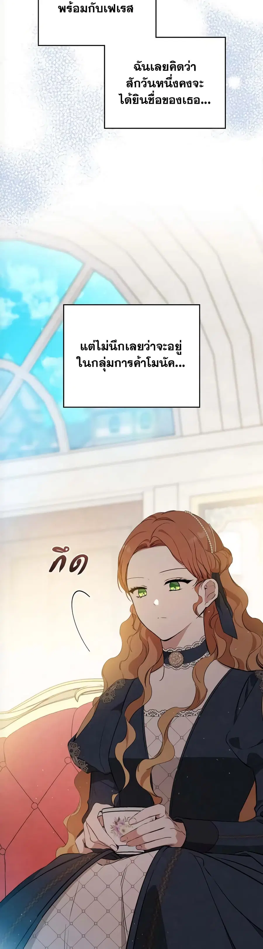 In This Life, I Will Be the Lord ตอนที่ 154 หน้า 3