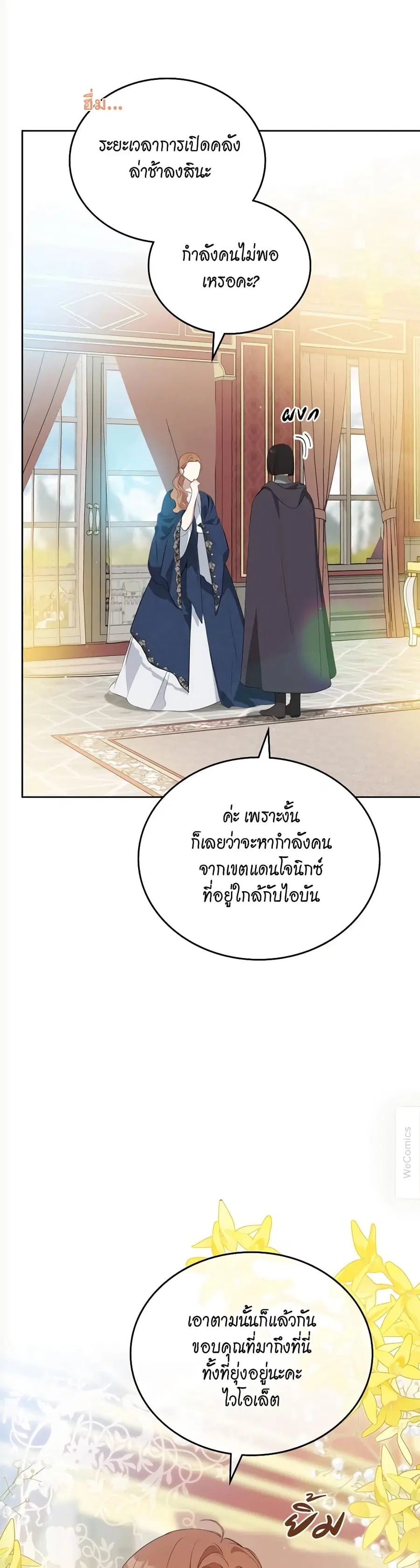 In This Life, I Will Be the Lord ตอนที่ 155 หน้า 3