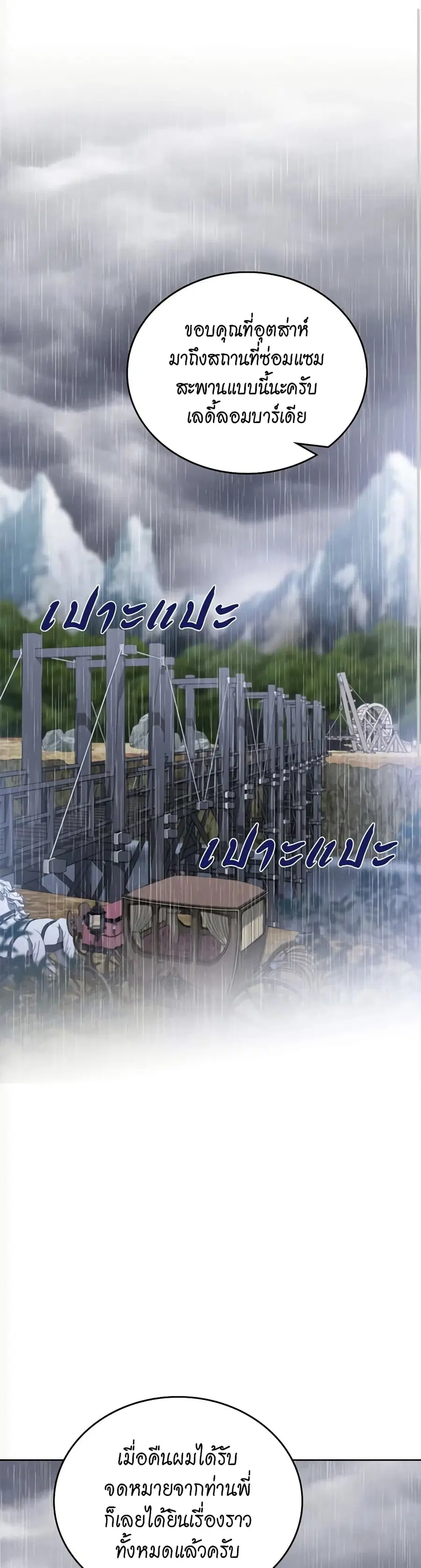 In This Life, I Will Be the Lord ตอนที่ 157 หน้า 2