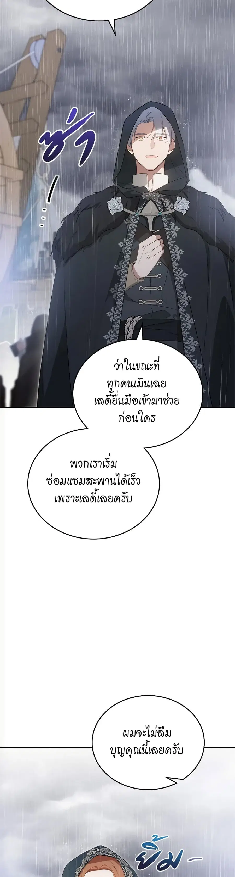 In This Life, I Will Be the Lord ตอนที่ 157 หน้า 3