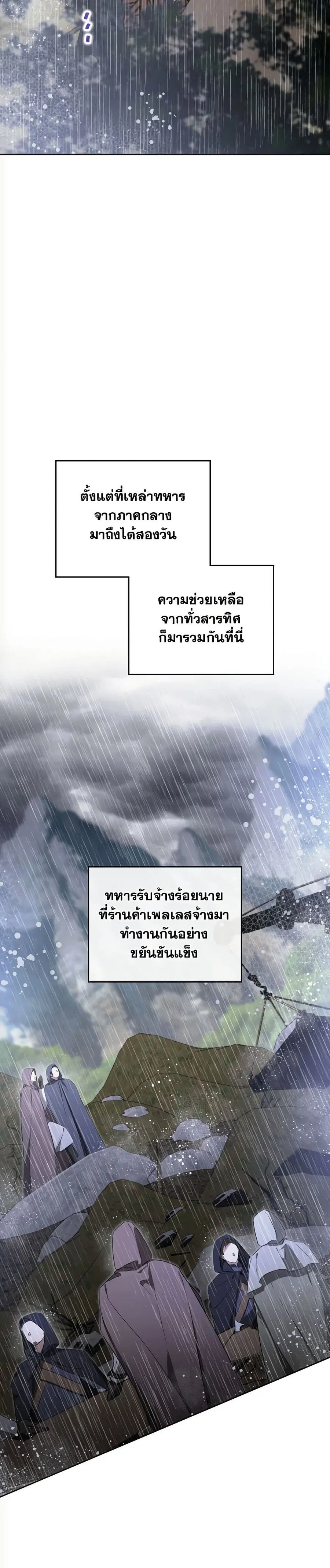 In This Life, I Will Be the Lord ตอนที่ 159 หน้า 2