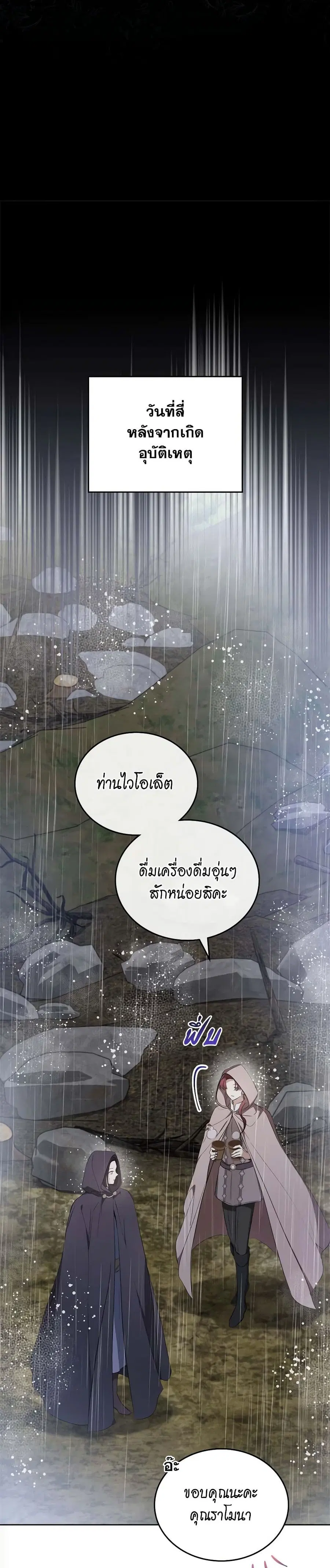 In This Life, I Will Be the Lord ตอนที่ 159 หน้า 3