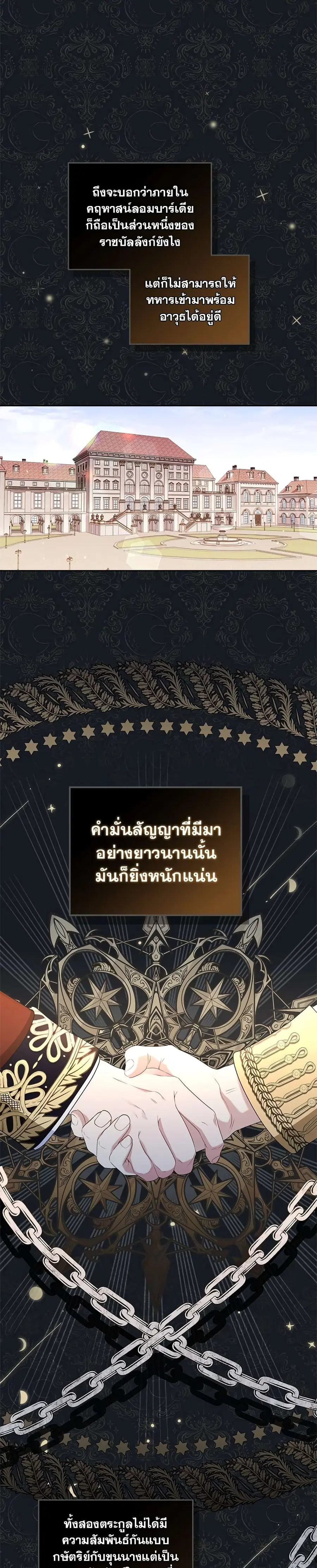 In This Life, I Will Be the Lord ตอนที่ 16 หน้า 2