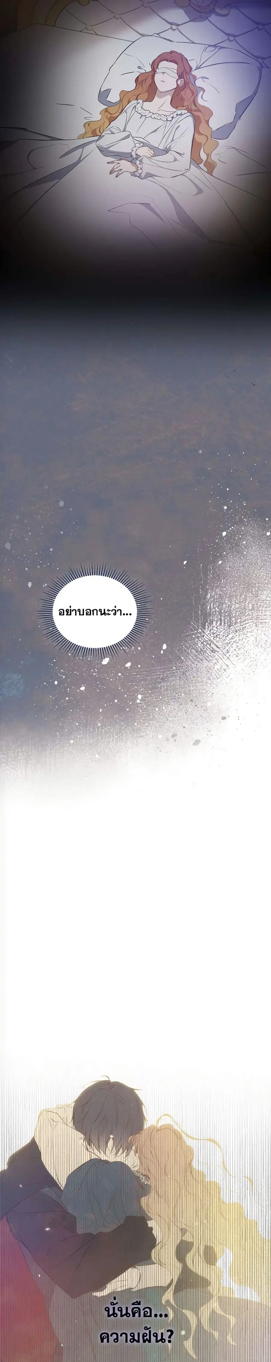 In This Life, I Will Be the Lord ตอนที่ 160 หน้า 2