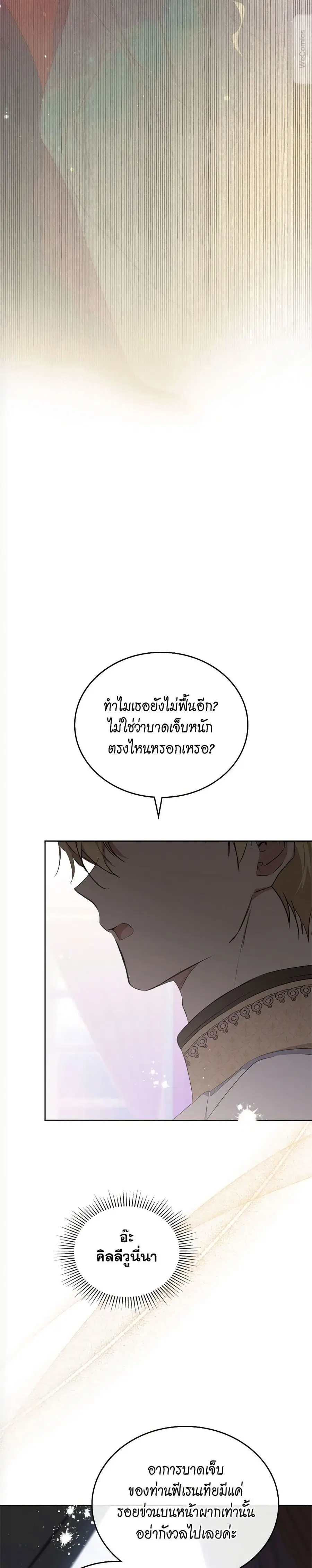 In This Life, I Will Be the Lord ตอนที่ 160 หน้า 3