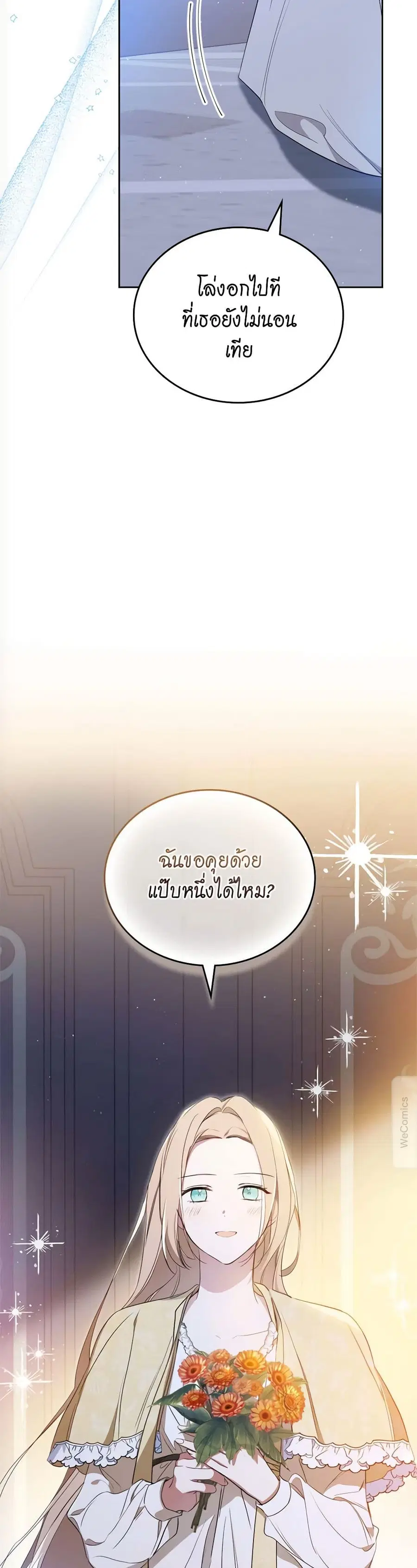 In This Life, I Will Be the Lord ตอนที่ 163 หน้า 2