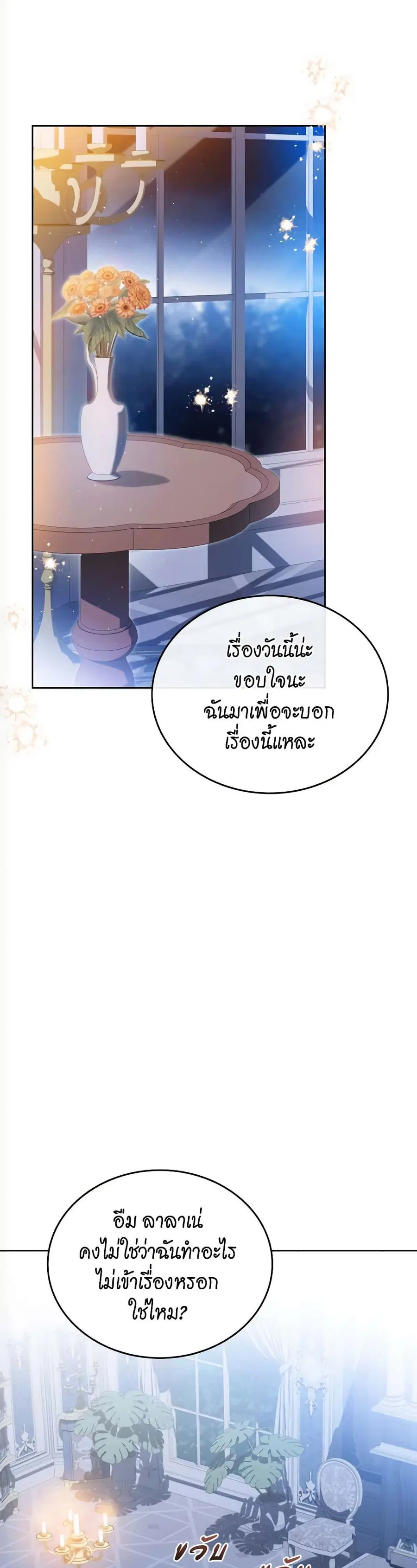 In This Life, I Will Be the Lord ตอนที่ 163 หน้า 3