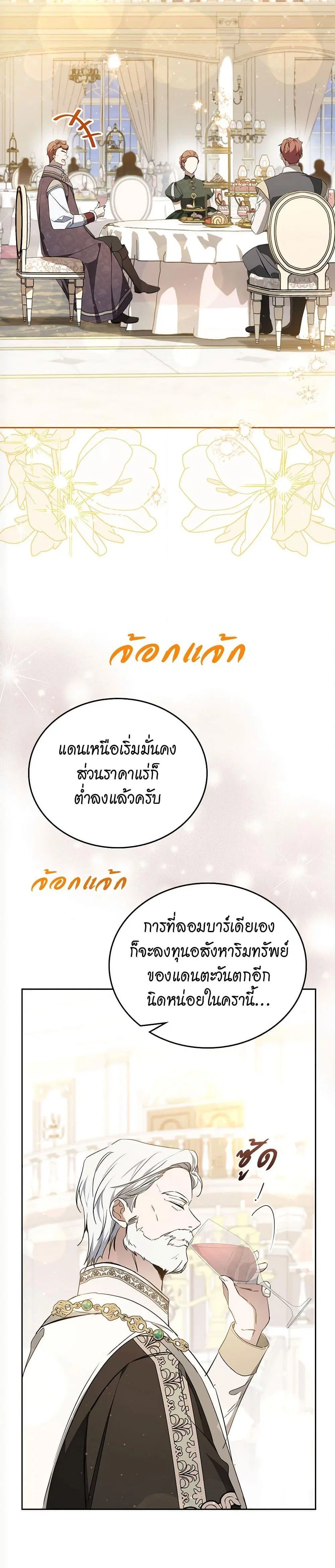 In This Life, I Will Be the Lord ตอนที่ 164 หน้า 2