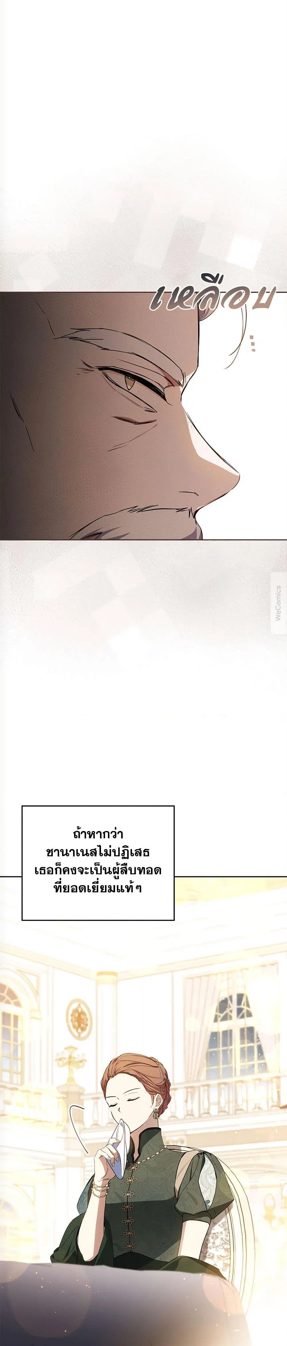 In This Life, I Will Be the Lord ตอนที่ 164 หน้า 3