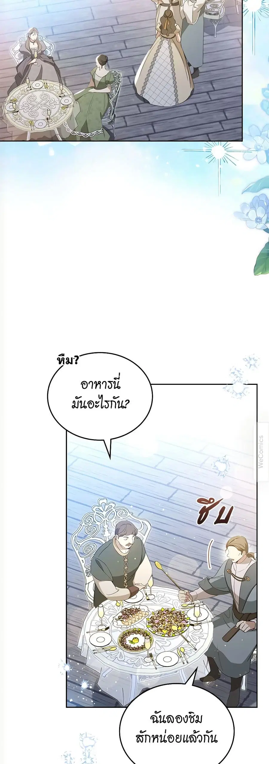 In This Life, I Will Be the Lord ตอนที่ 165 หน้า 1