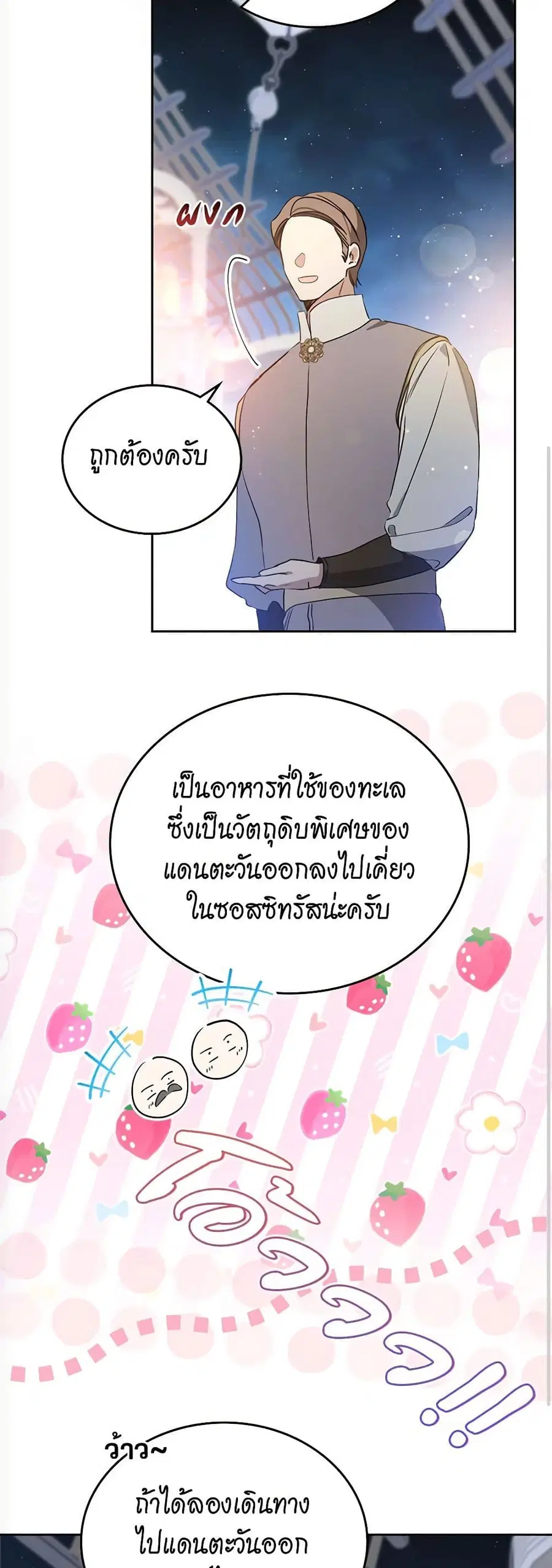 In This Life, I Will Be the Lord ตอนที่ 165 หน้า 3