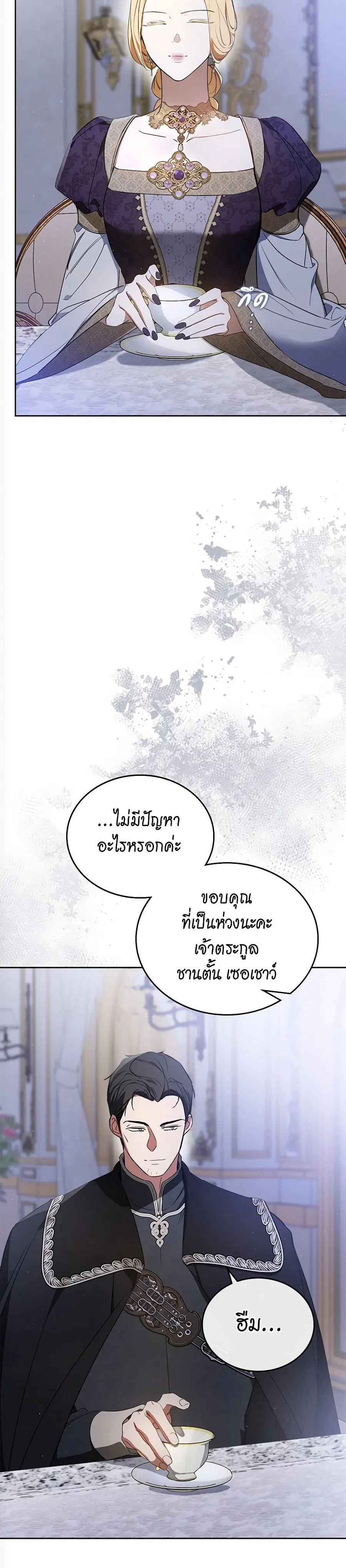 In This Life, I Will Be the Lord ตอนที่ 166 หน้า 3
