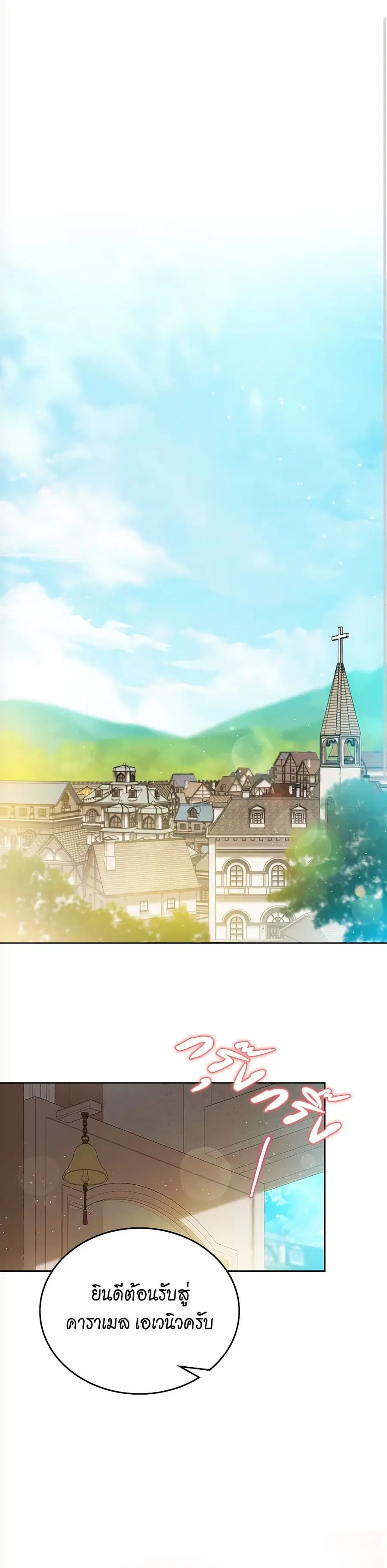 In This Life, I Will Be the Lord ตอนที่ 167 หน้า 2