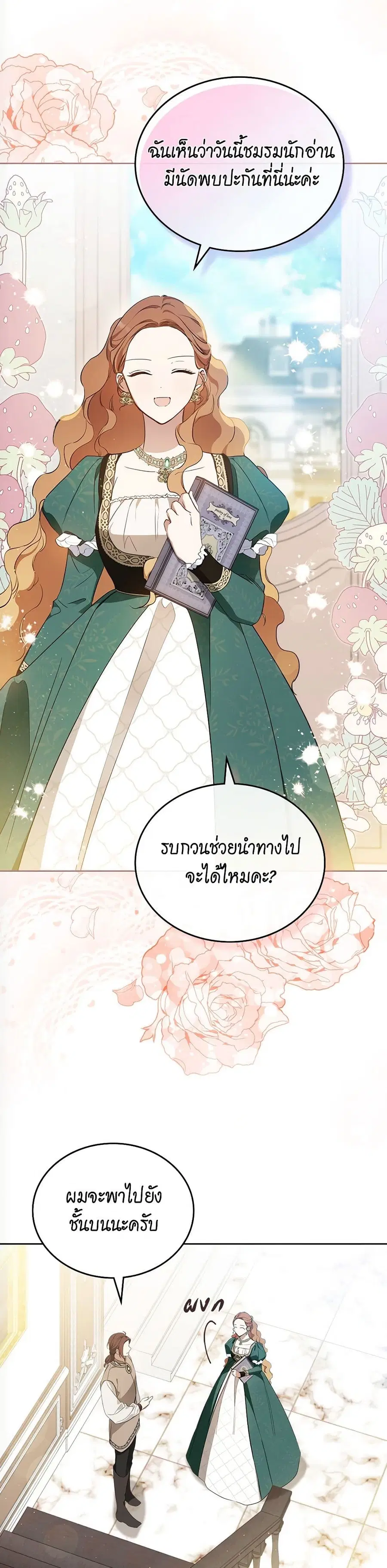 In This Life, I Will Be the Lord ตอนที่ 167 หน้า 3