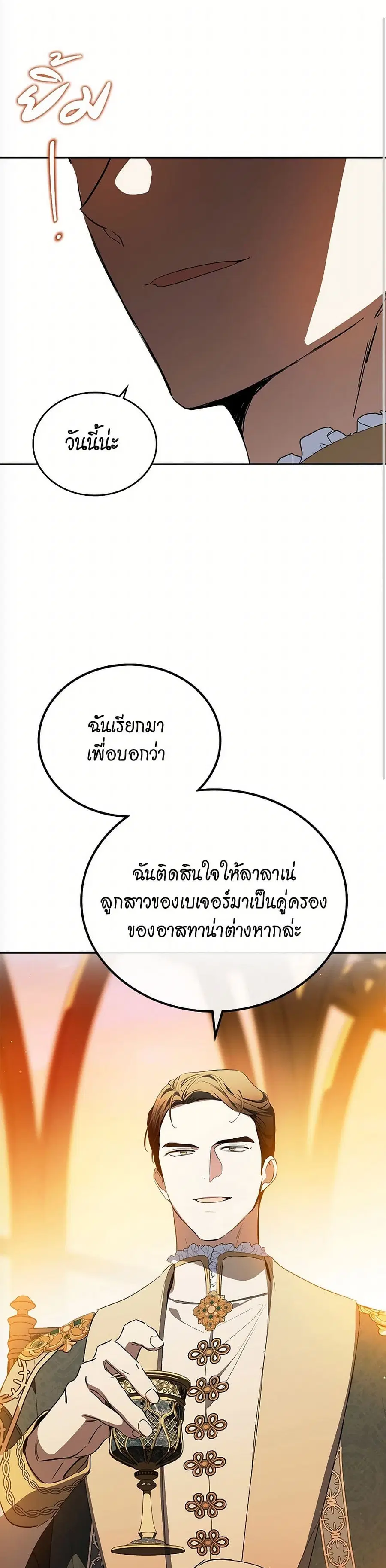 In This Life, I Will Be the Lord ตอนที่ 168 หน้า 1