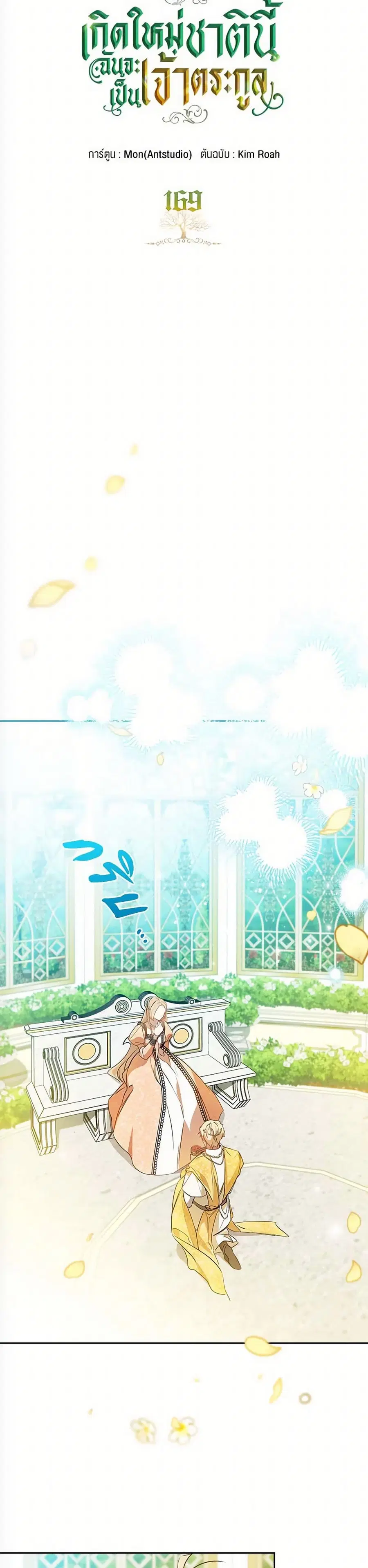 In This Life, I Will Be the Lord ตอนที่ 169 หน้า 3