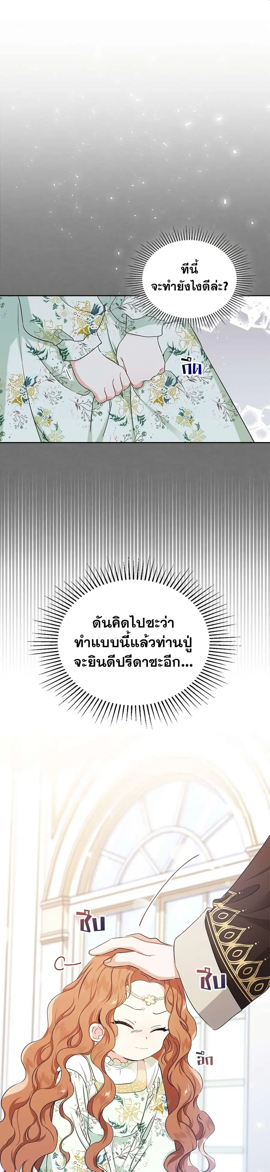 In This Life, I Will Be the Lord ตอนที่ 17 หน้า 2