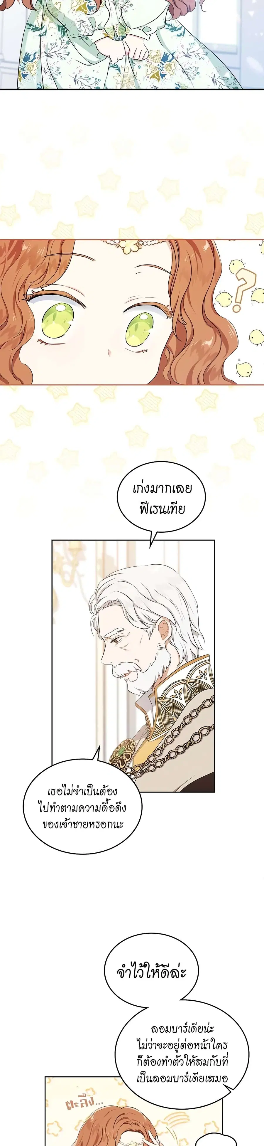 In This Life, I Will Be the Lord ตอนที่ 17 หน้า 3