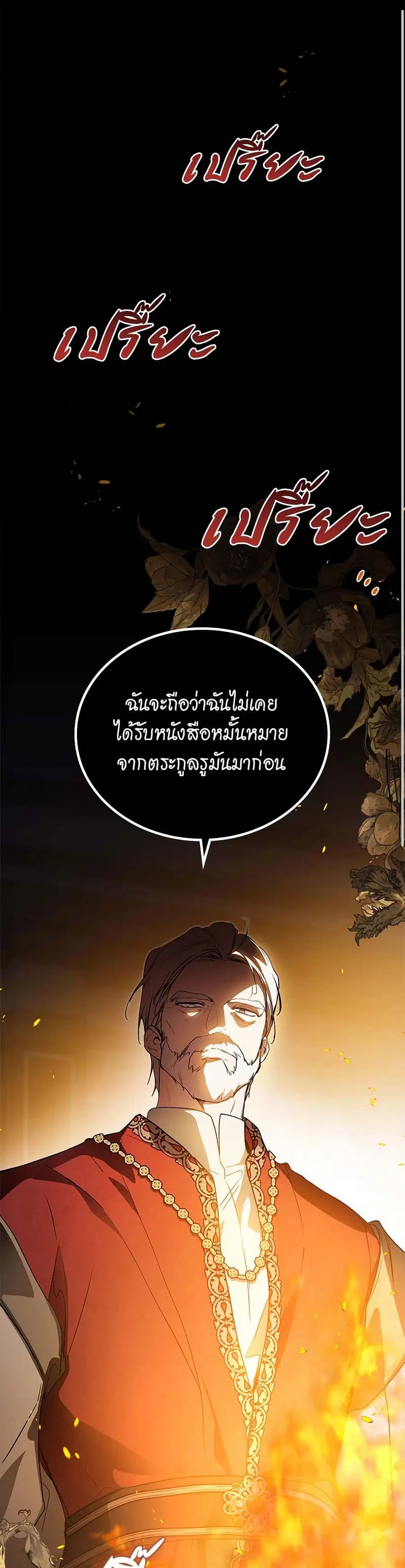 In This Life, I Will Be the Lord ตอนที่ 171 หน้า 1
