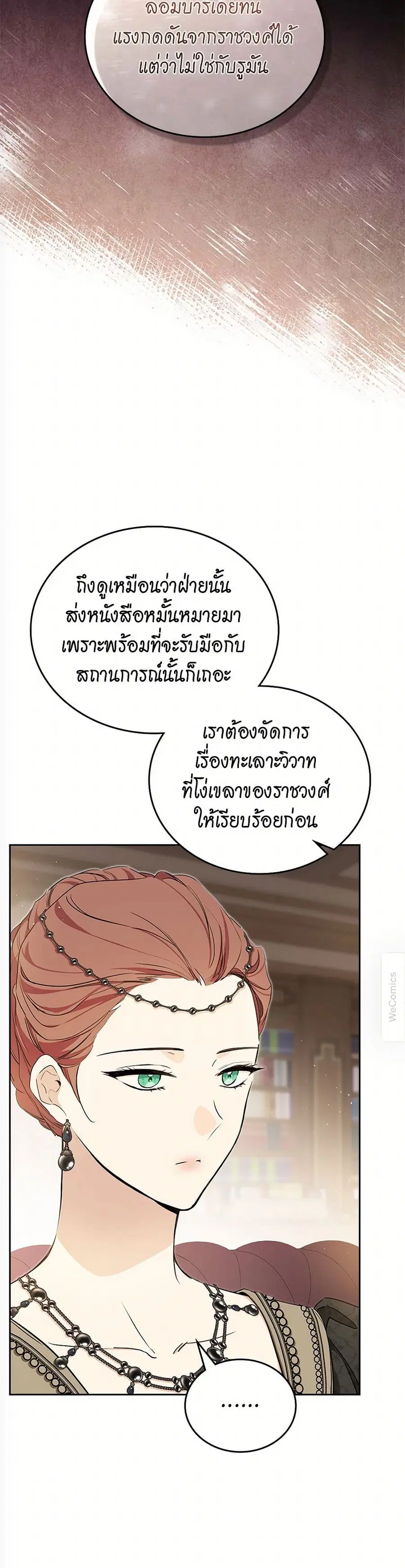 In This Life, I Will Be the Lord ตอนที่ 171 หน้า 2