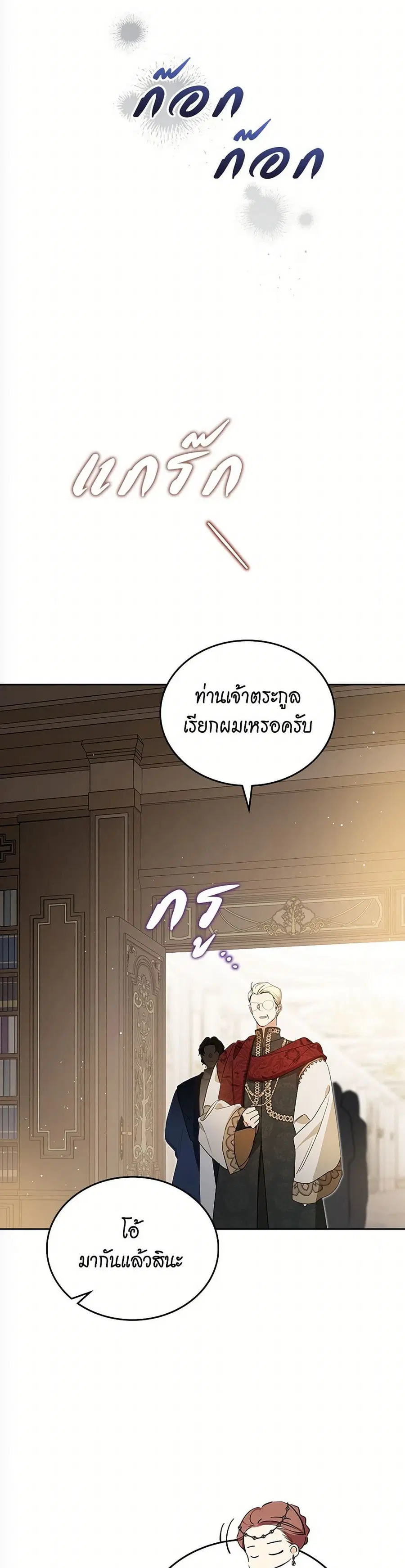 In This Life, I Will Be the Lord ตอนที่ 171 หน้า 3