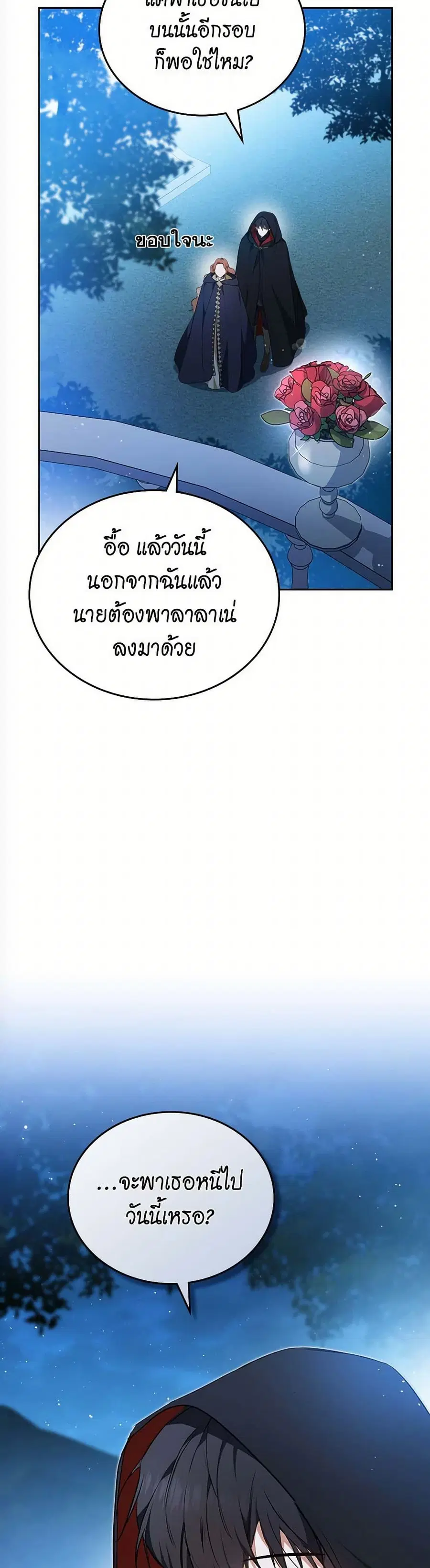 In This Life, I Will Be the Lord ตอนที่ 172 หน้า 2