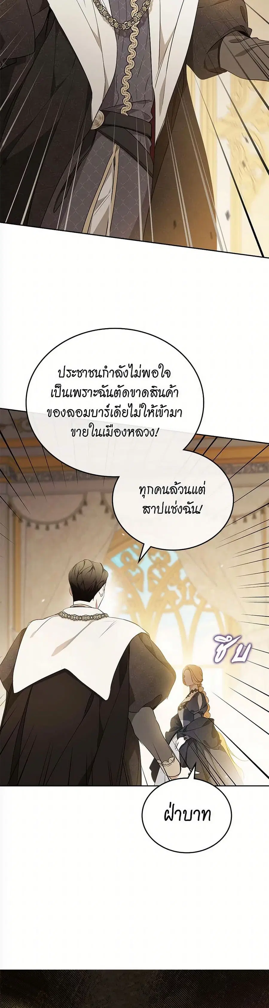 In This Life, I Will Be the Lord ตอนที่ 173 หน้า 3