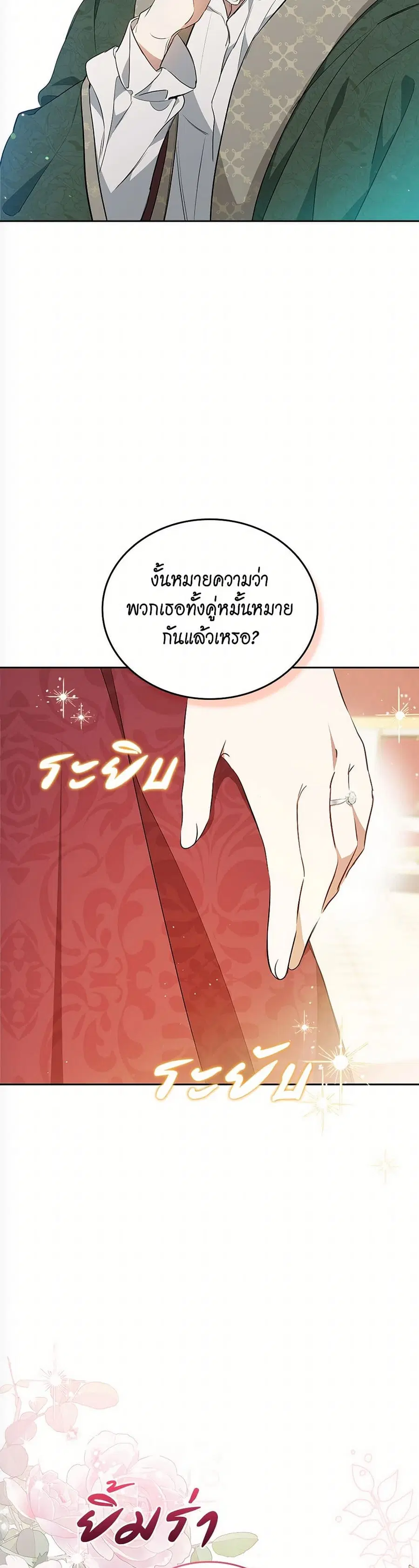 In This Life, I Will Be the Lord ตอนที่ 174 หน้า 3