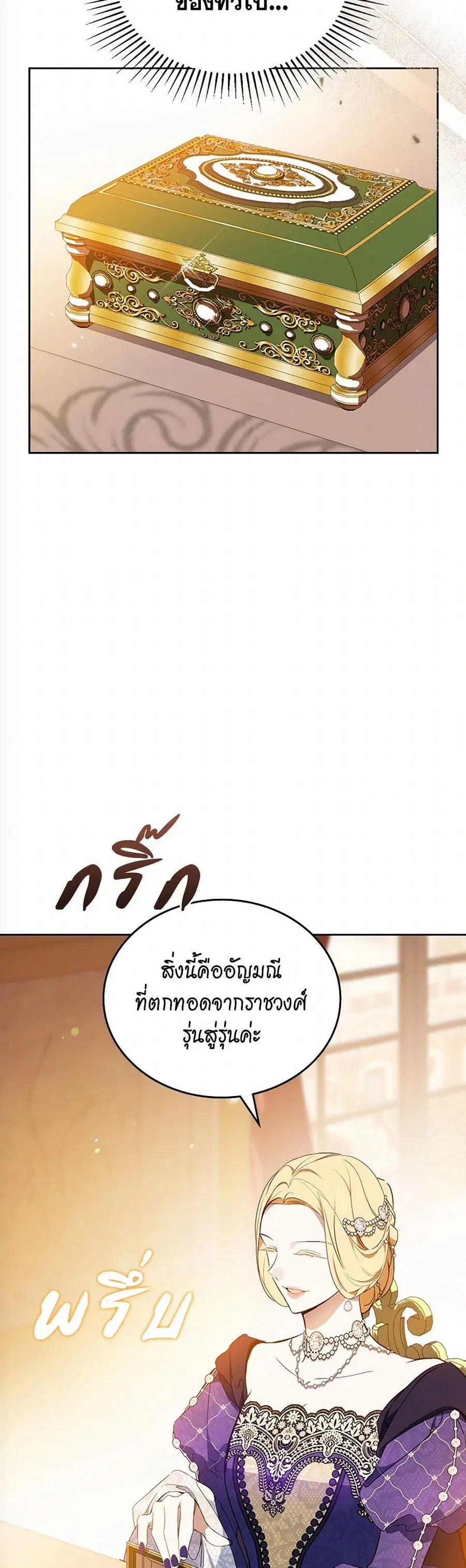 In This Life, I Will Be the Lord ตอนที่ 178 หน้า 2