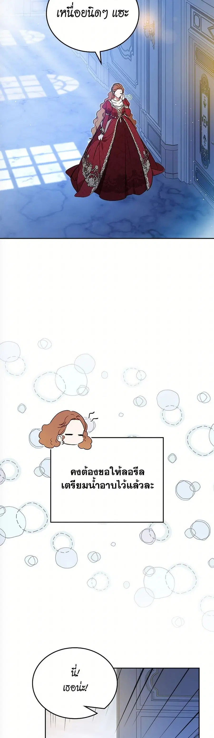 In This Life, I Will Be the Lord ตอนที่ 179 หน้า 3