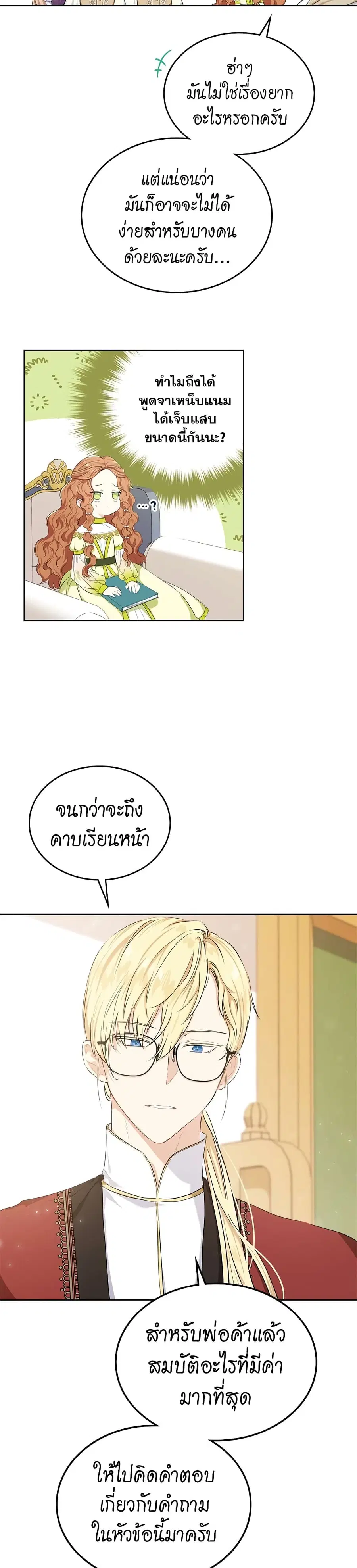 In This Life, I Will Be the Lord ตอนที่ 18 หน้า 3