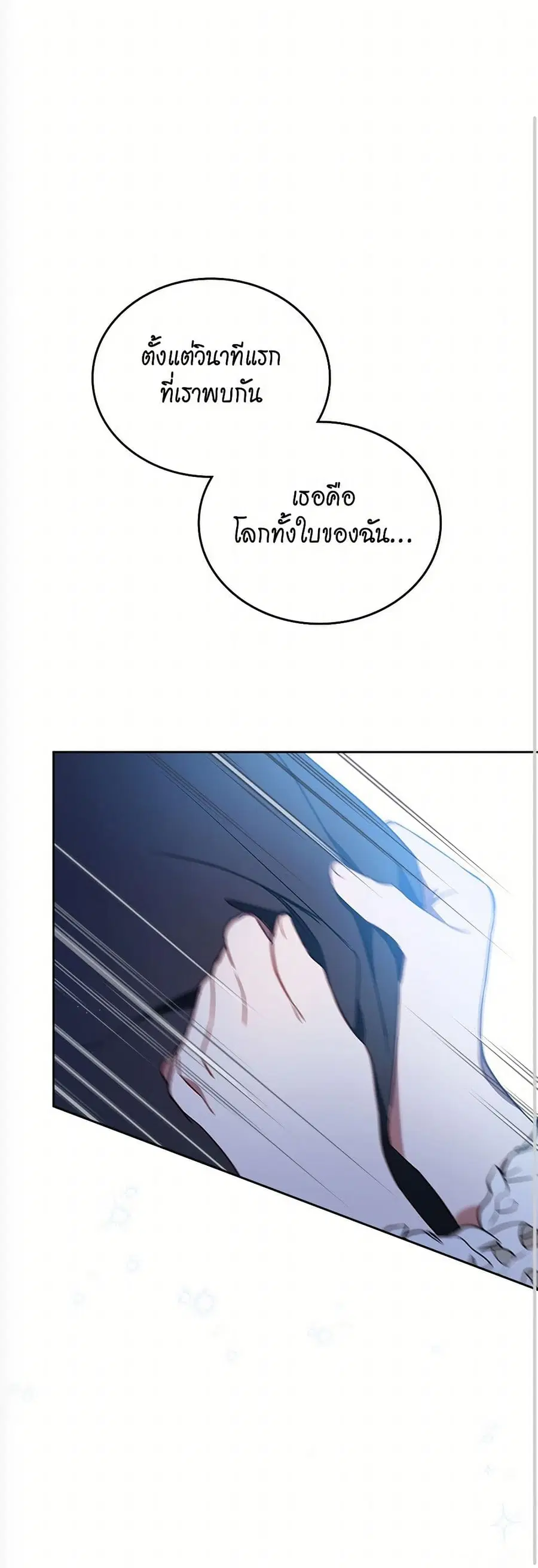 In This Life, I Will Be the Lord ตอนที่ 180 หน้า 2