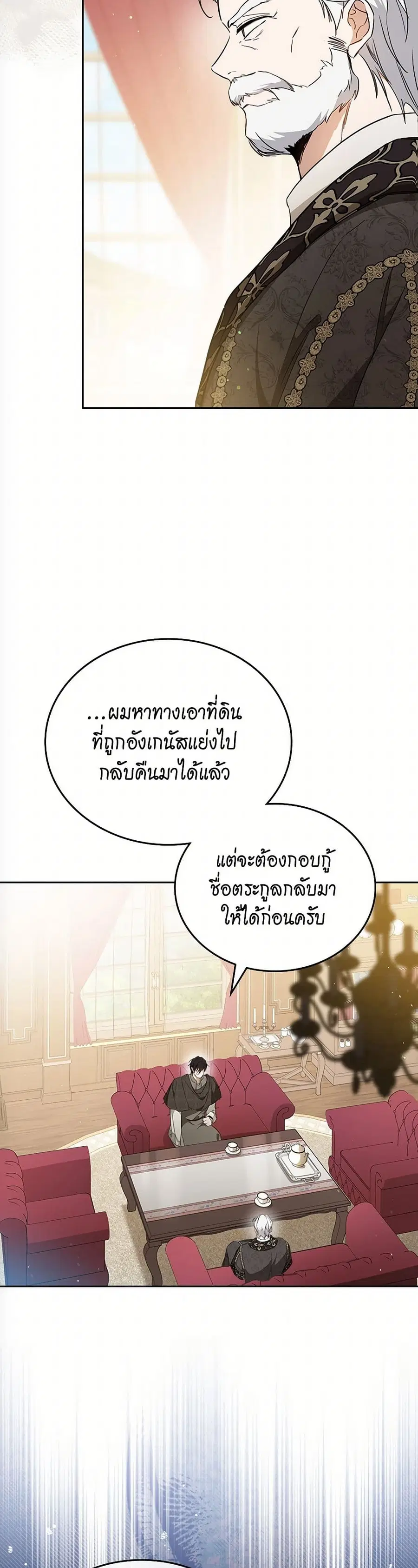 In This Life, I Will Be the Lord ตอนที่ 181 หน้า 3