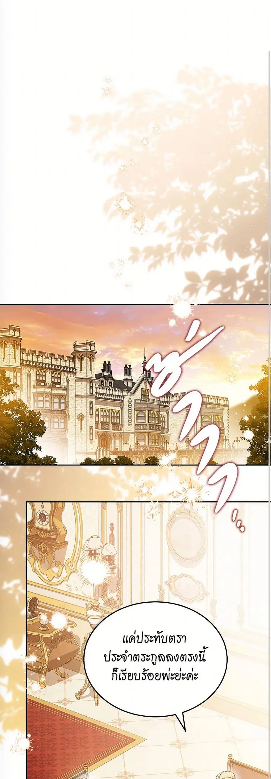 In This Life, I Will Be the Lord ตอนที่ 182 หน้า 1