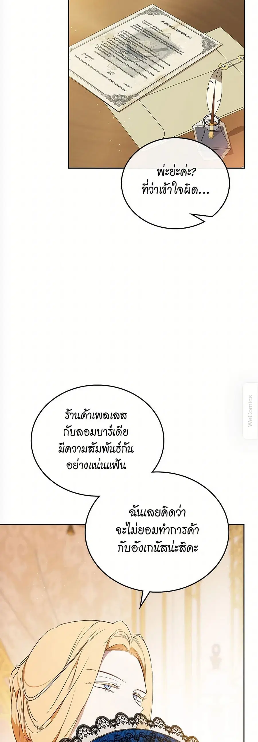 In This Life, I Will Be the Lord ตอนที่ 182 หน้า 3