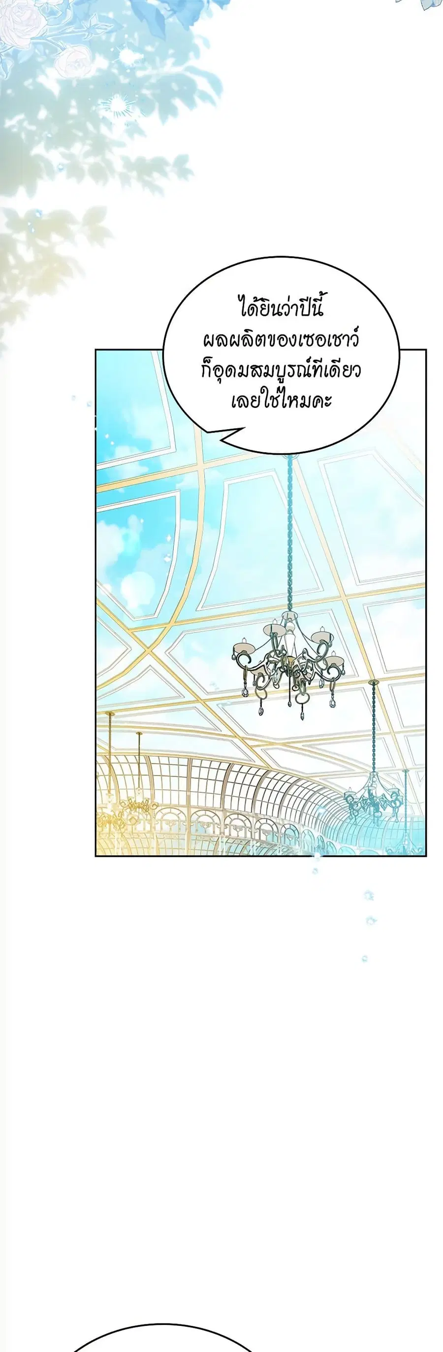 In This Life, I Will Be the Lord ตอนที่ 184 หน้า 1