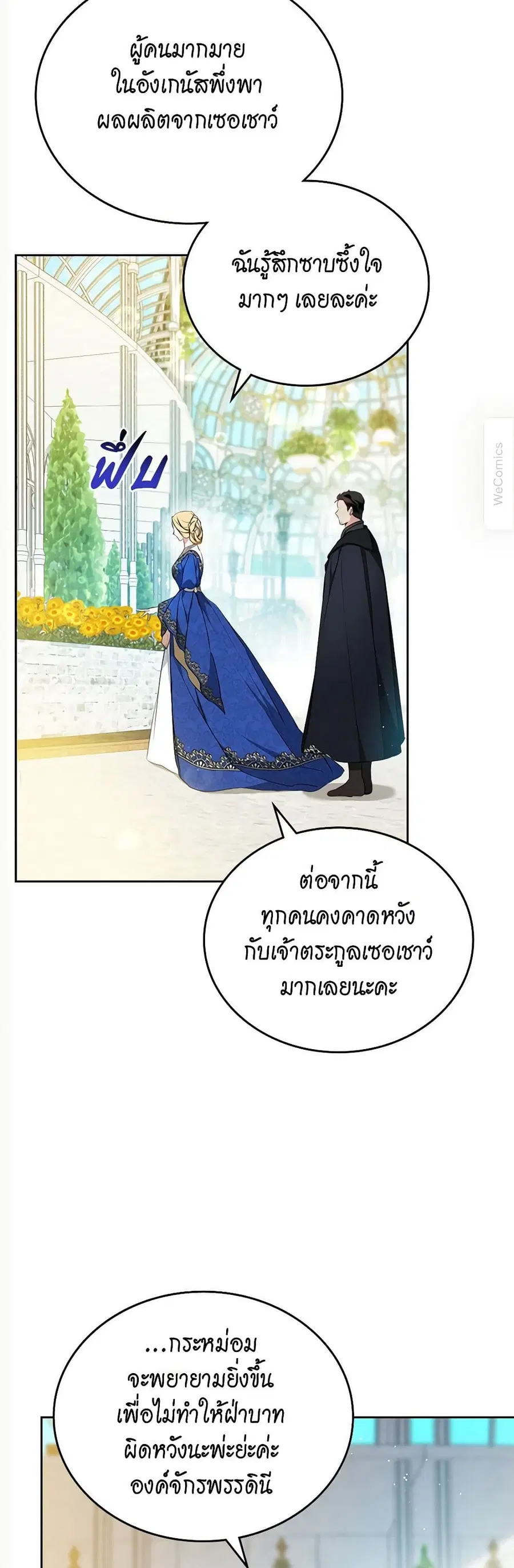 In This Life, I Will Be the Lord ตอนที่ 184 หน้า 2