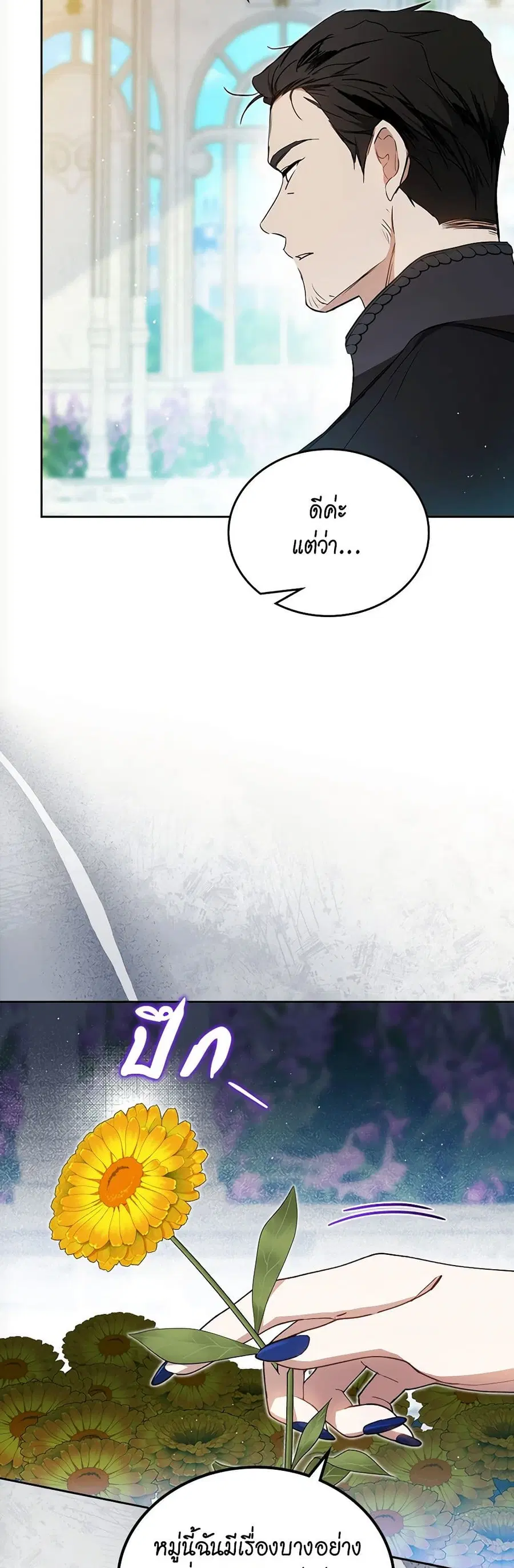 In This Life, I Will Be the Lord ตอนที่ 184 หน้า 3
