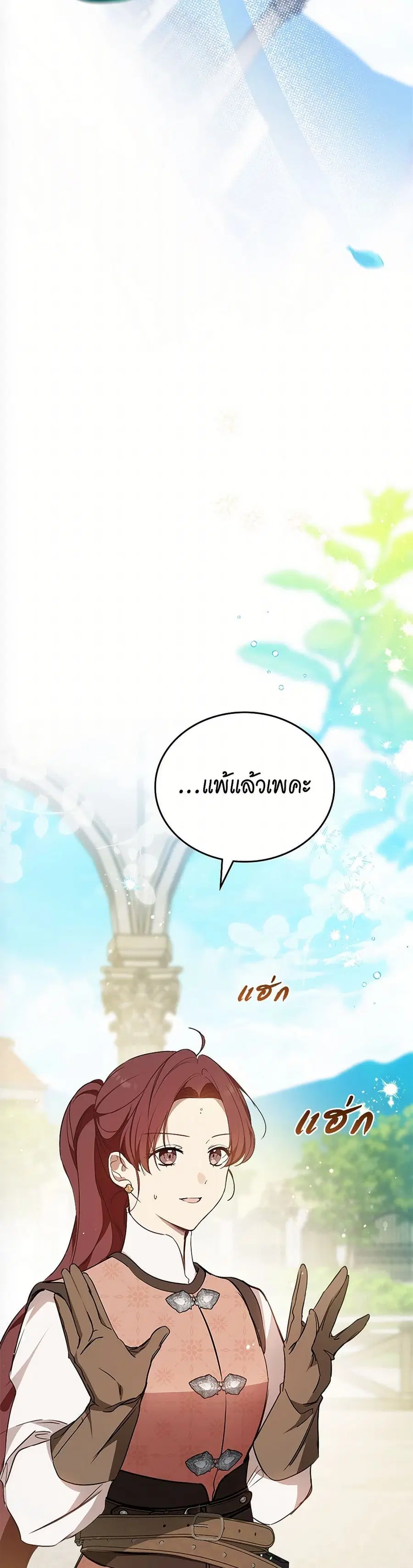 In This Life, I Will Be the Lord ตอนที่ 185 หน้า 3
