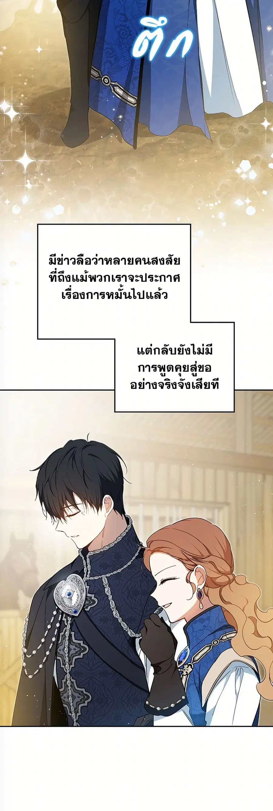 In This Life, I Will Be the Lord ตอนที่ 186 หน้า 3