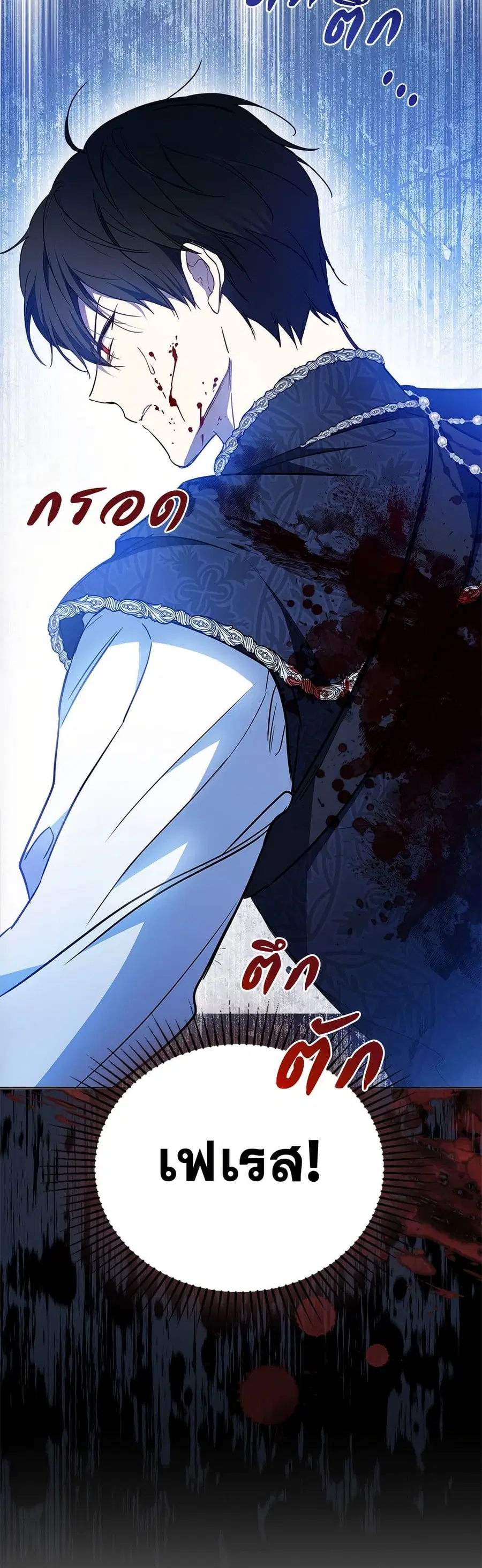 In This Life, I Will Be the Lord ตอนที่ 187 หน้า 2