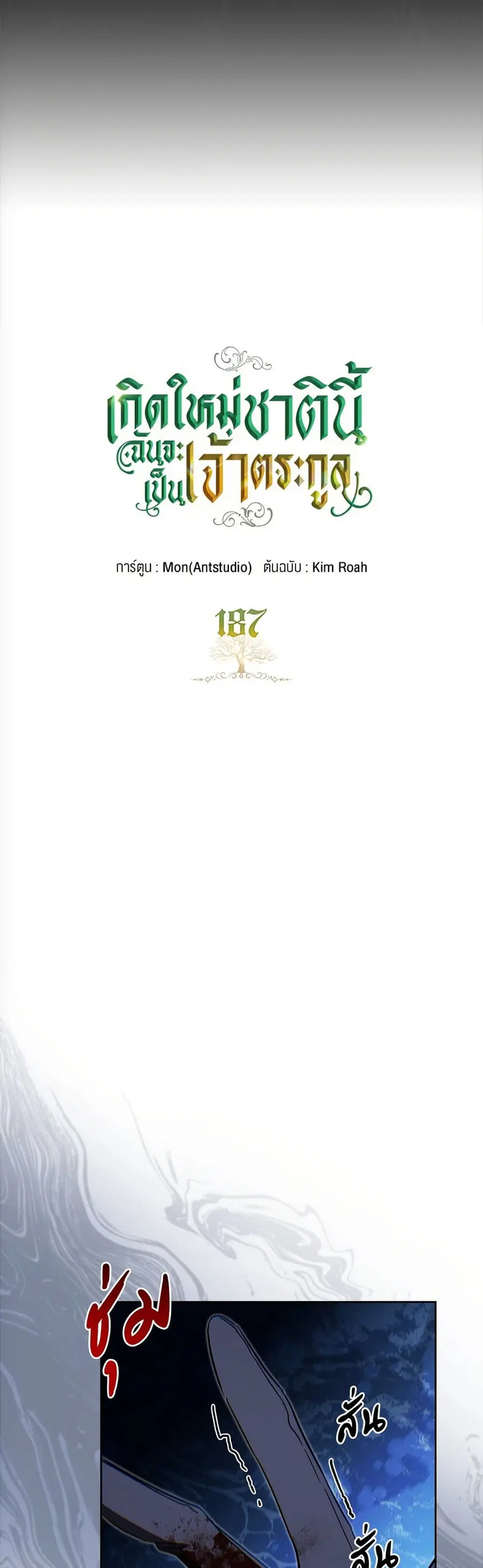 In This Life, I Will Be the Lord ตอนที่ 187 หน้า 3