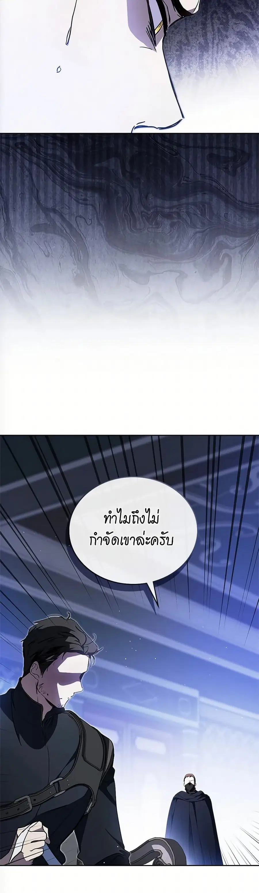 In This Life, I Will Be the Lord ตอนที่ 188 หน้า 3