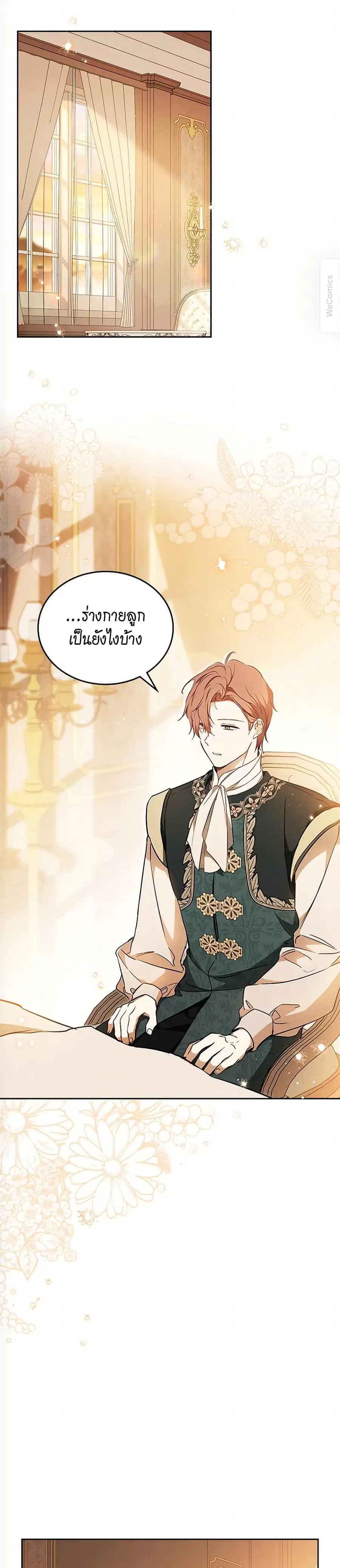 In This Life, I Will Be the Lord ตอนที่ 189 หน้า 3
