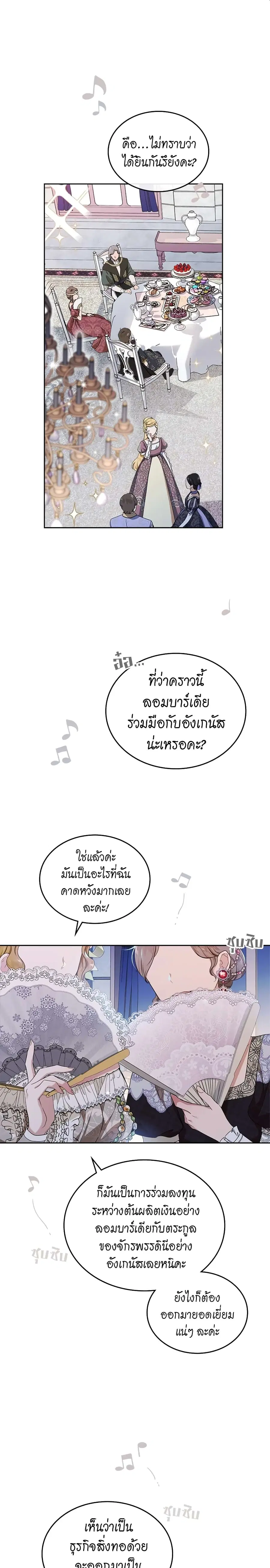 In This Life, I Will Be the Lord ตอนที่ 19 หน้า 2