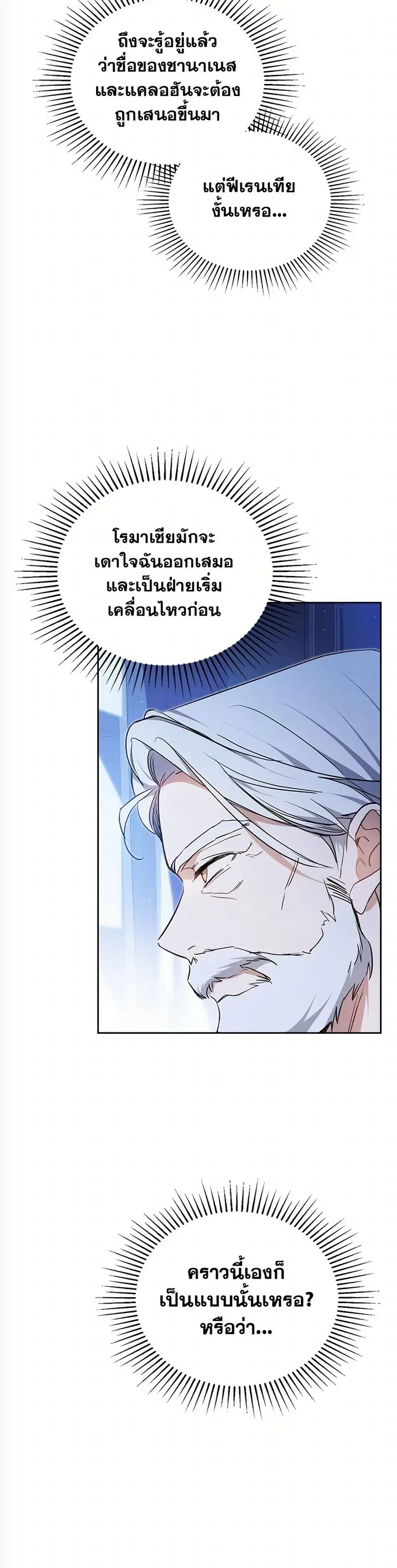 In This Life, I Will Be the Lord ตอนที่ 190 หน้า 2