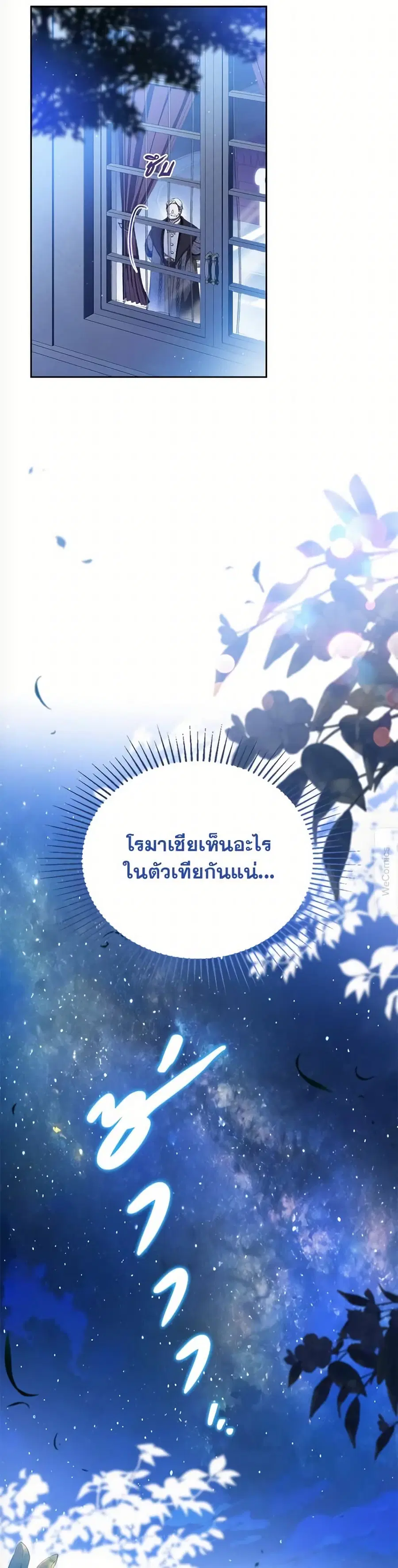 In This Life, I Will Be the Lord ตอนที่ 190 หน้า 3