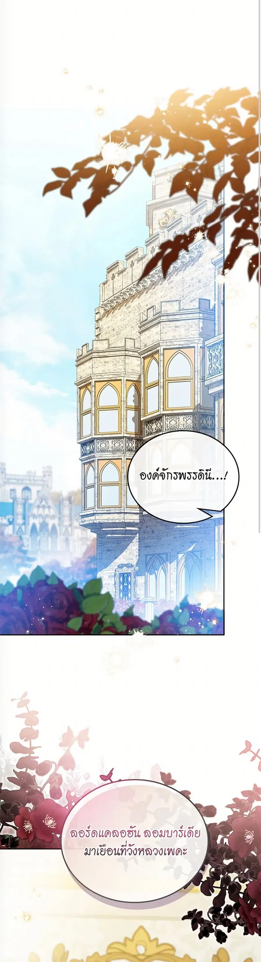 In This Life, I Will Be the Lord ตอนที่ 191 หน้า 2