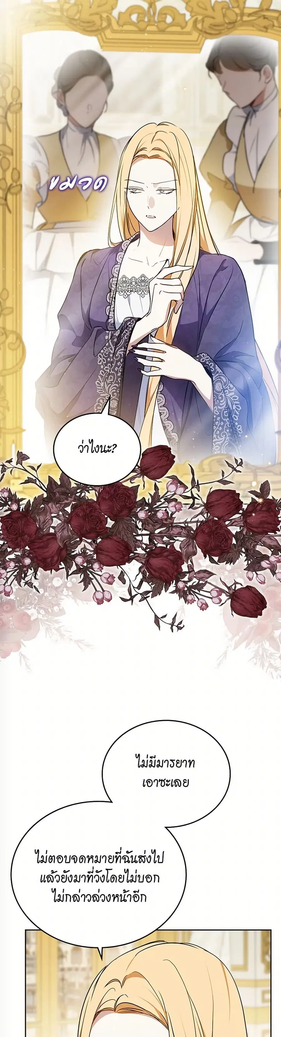 In This Life, I Will Be the Lord ตอนที่ 191 หน้า 3