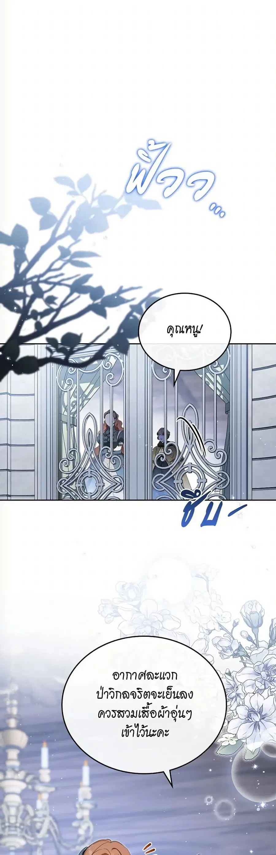 In This Life, I Will Be the Lord ตอนที่ 192 หน้า 2
